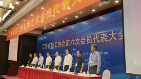 <b>江蘇省輕工協(xié)會(huì)第六次會(huì)員代表大會(huì)閉幕式</b>